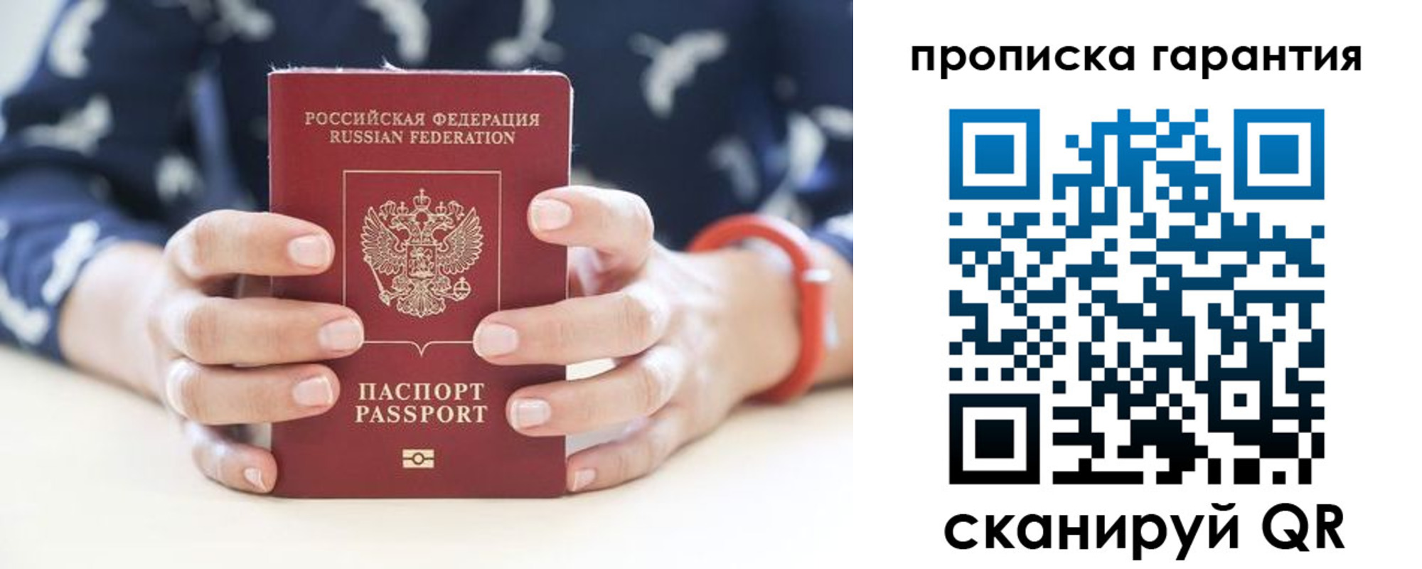 прописка от собственника в Мурманской области