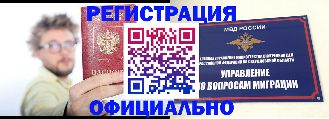 прописка от собственника в Мурманской области