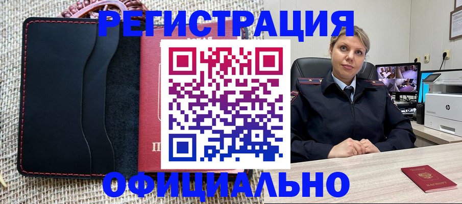 прописка для работы в Мурманской области