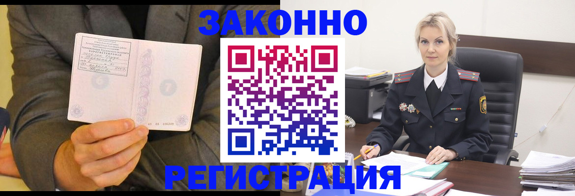 временная регистрация в Мурманской области