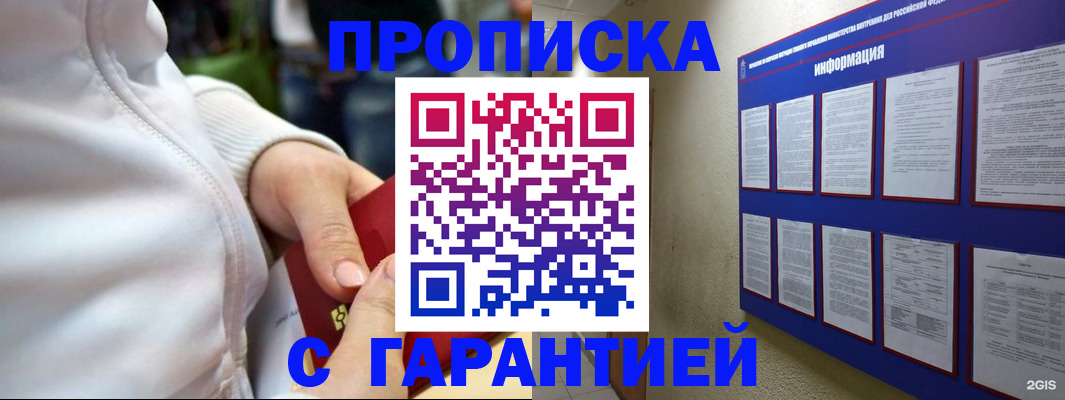 прописка в Мурманской области